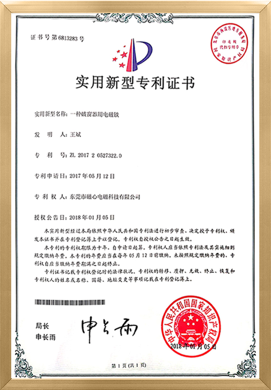 实用新型专利证书