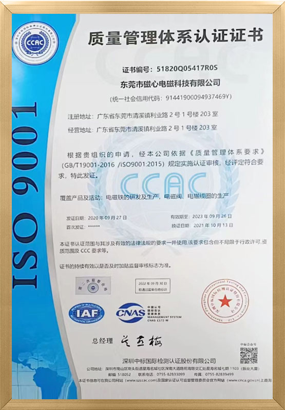 质量管理体系认证证书